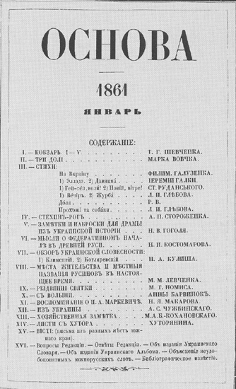 Image - Osnova (Saint Petersburg), 1861: Table of Contents. 